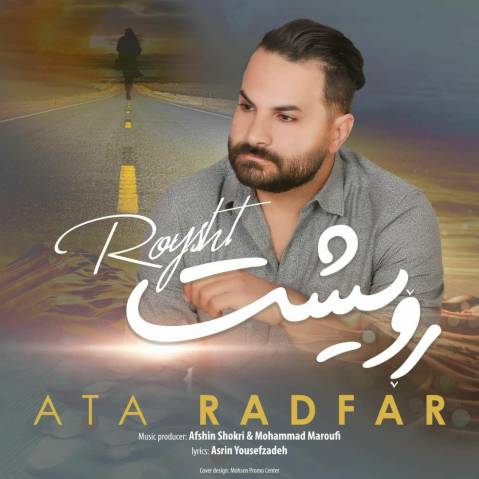 عطا رادفر رویشت